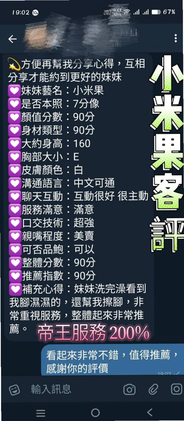 BILL │ 美心 │ 辣妹辦公O │ 新北外送茶|美女外送 │ 20歲 │ 168cm │ 45kg │ C罩杯 │ 特殊服務：美足幫你足交~沒試過的哥哥 緊來試試這爽滋味